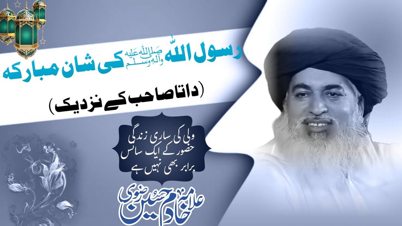 رسول اللّٰه ﷺ کی شان مبارکه | Allama Khadim Hussain Rizvi| @MuhammadAnasBinKhadim9263 | 1080 HD