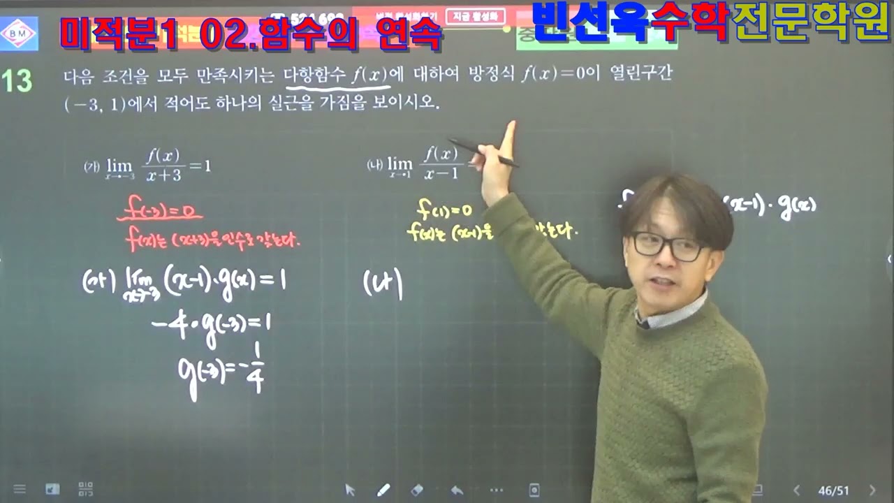 개념쎈 (미적분1) 02.함수의 연속 [중단원연습문제13번]