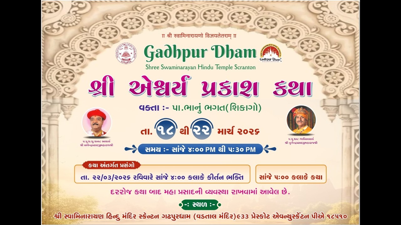 🔴 LIVE | Shree AishwaryaPrakash Granth Katha Day-1 | Pa. Bhanu Bhagat  | SSAUSM | Scranton