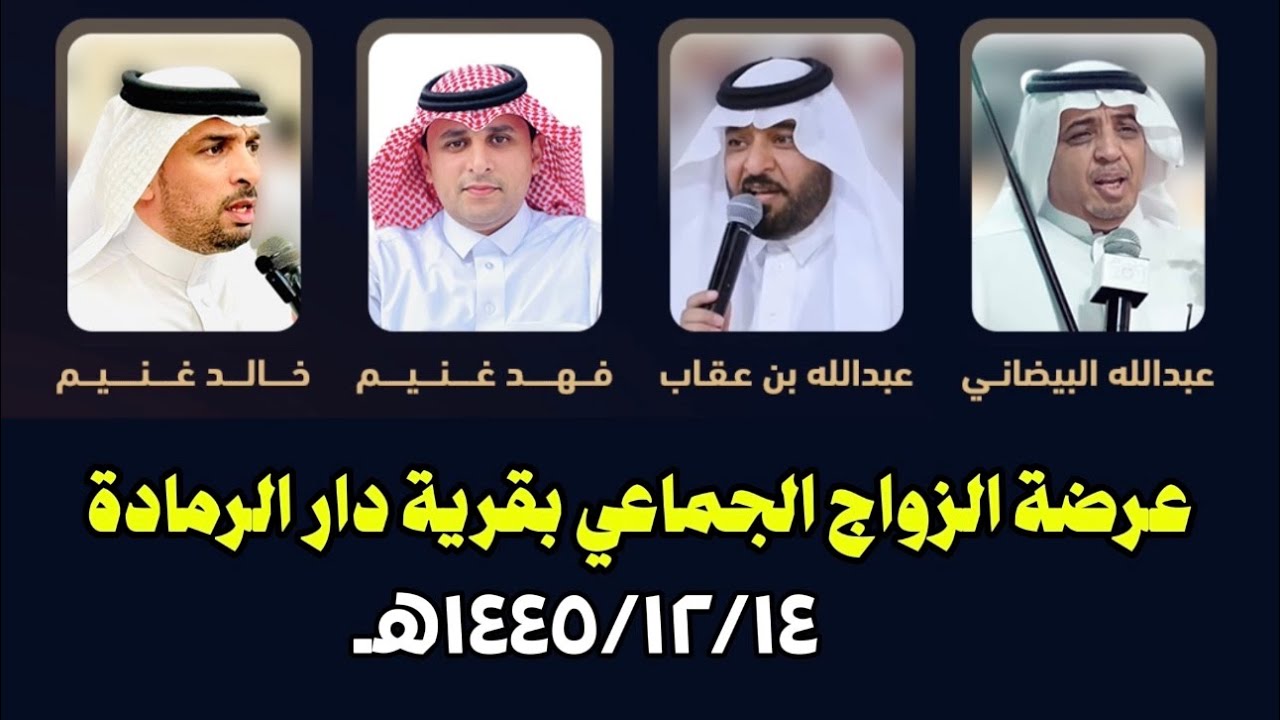 #محاورة حماسية | #البيضاني وبن عقاب VS خالد غنيم وفهد غنيم |بني ظبيان 1445/12/14هـ #أبو_عمر_الشدوي