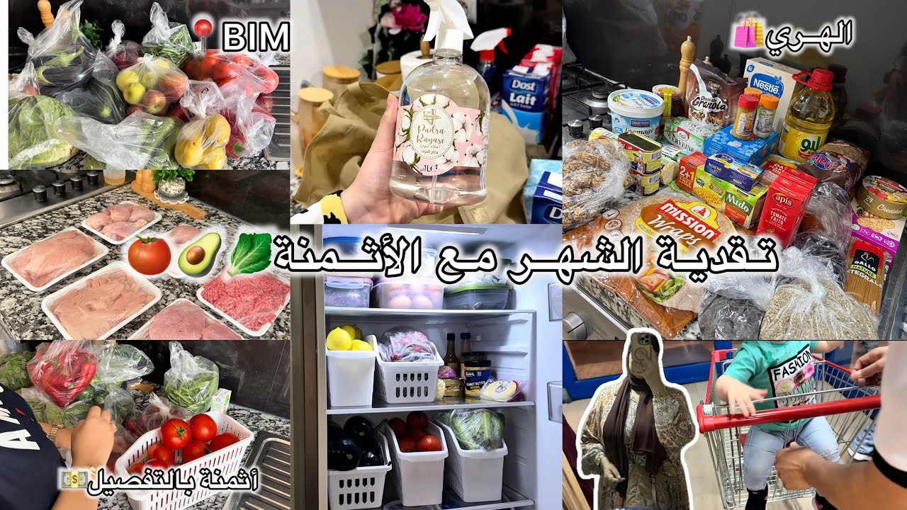 أول تقدية كبيرة بعد السفر🍎🥩! 🛒 من بيم والهري + روتيني فالترتيب 🏠✨