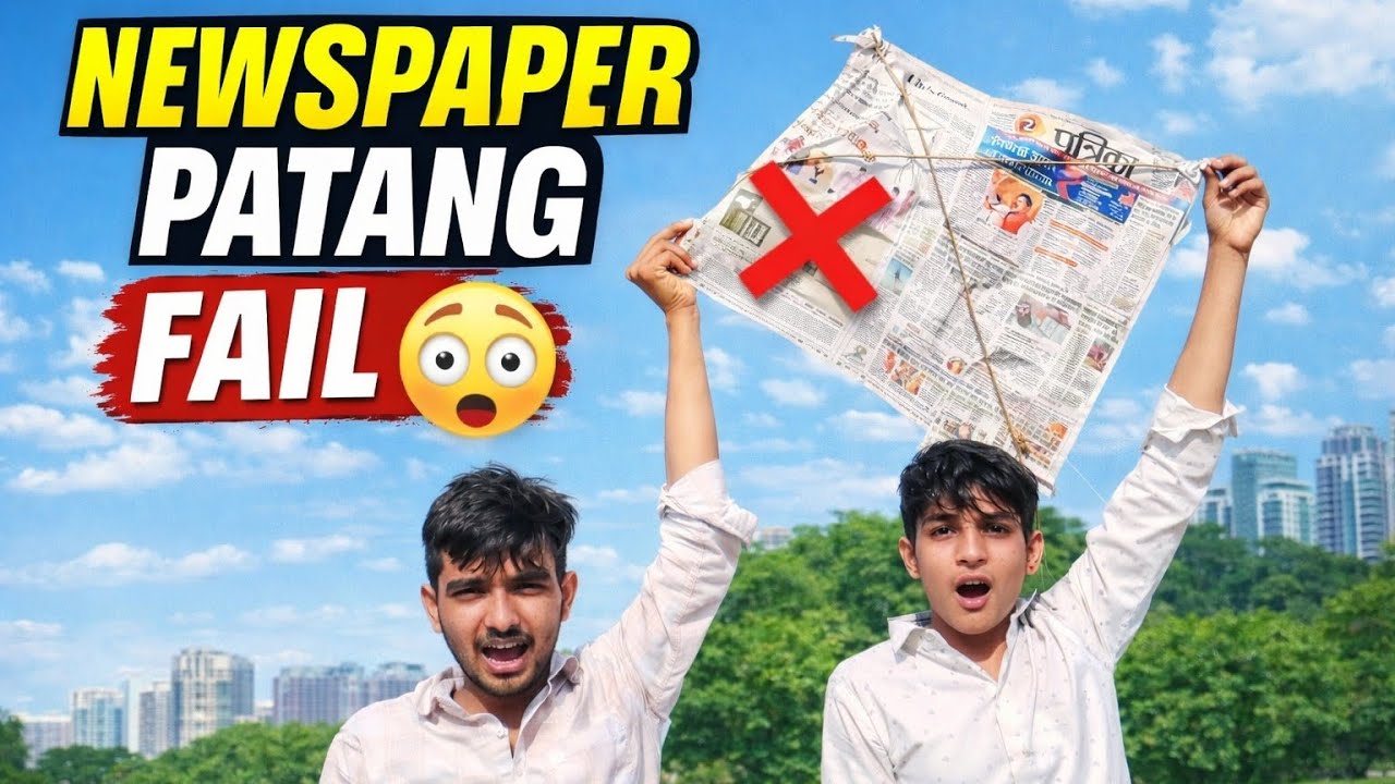 Newspaper Se पतंग challenge 😲 क्या उड़ेगी या नहीं...??? Winner 1000🤑#NewspaperPatang#PatangChallenge