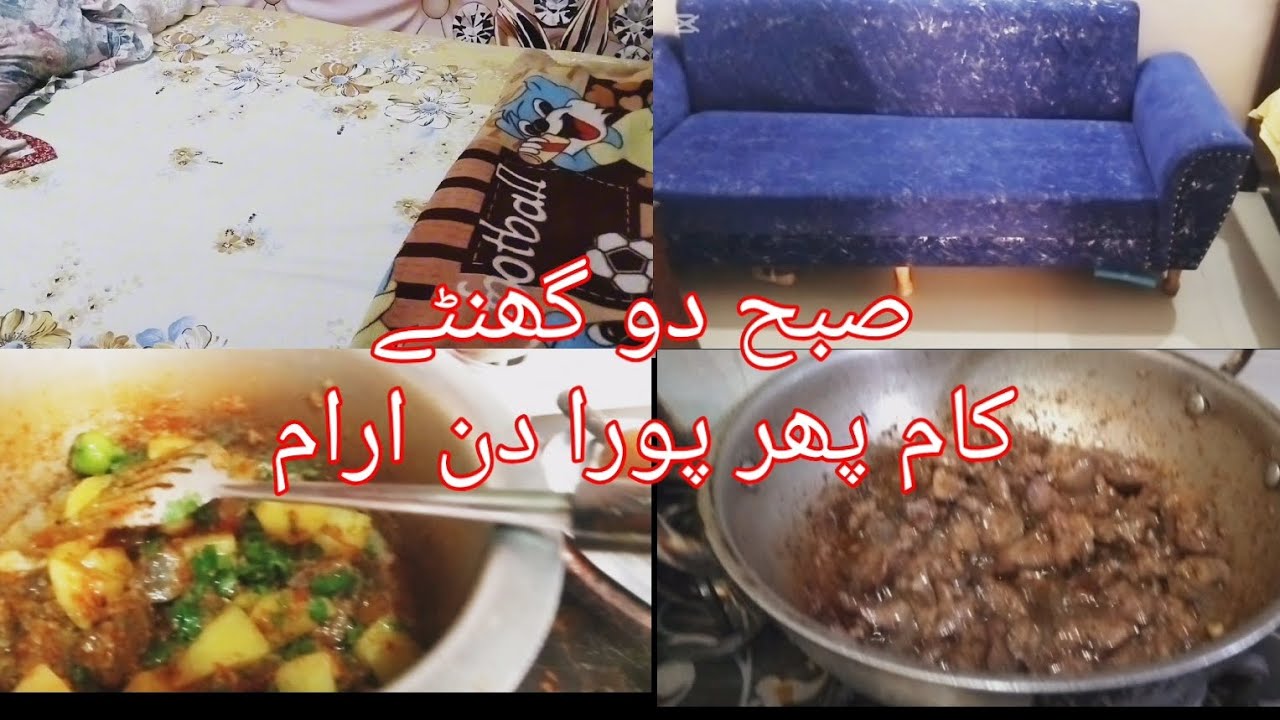 صبح دو گھنٹے کام پھر پورا دن ارام 