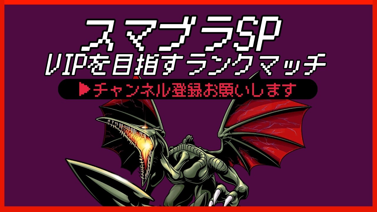 【配信中】 スマブラSP リドリー VIPを目指すランクマッチ Day6 スナイプ有 #縦型配信 #shorts
