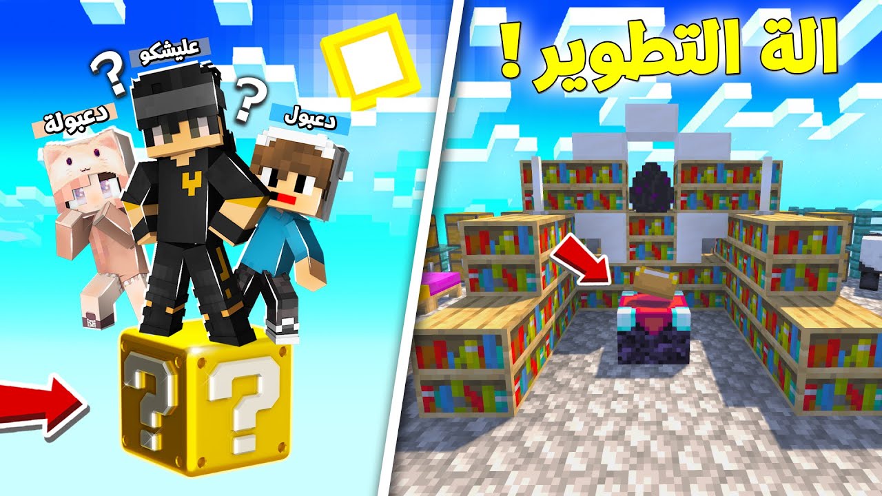 انا ودعبول ودعبولة طورنا دروعنا بالة التطوير في تحدي العيش 50 يوم على بلوكة حظ وحدة !!؟ 😨😱