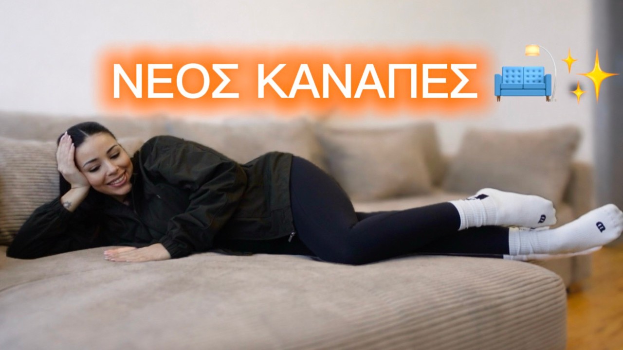 Ανακαίνιση part 3 /Νέος καναπές /Despina Georgiadu