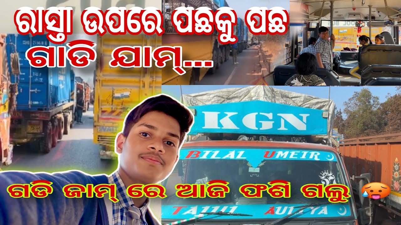 Aaji Aame Gadi Jaam Re Fasi Galu..😥 || Aaj Hum Jaam Me Padgaye 😥 || #my #odia #dailyvlog 