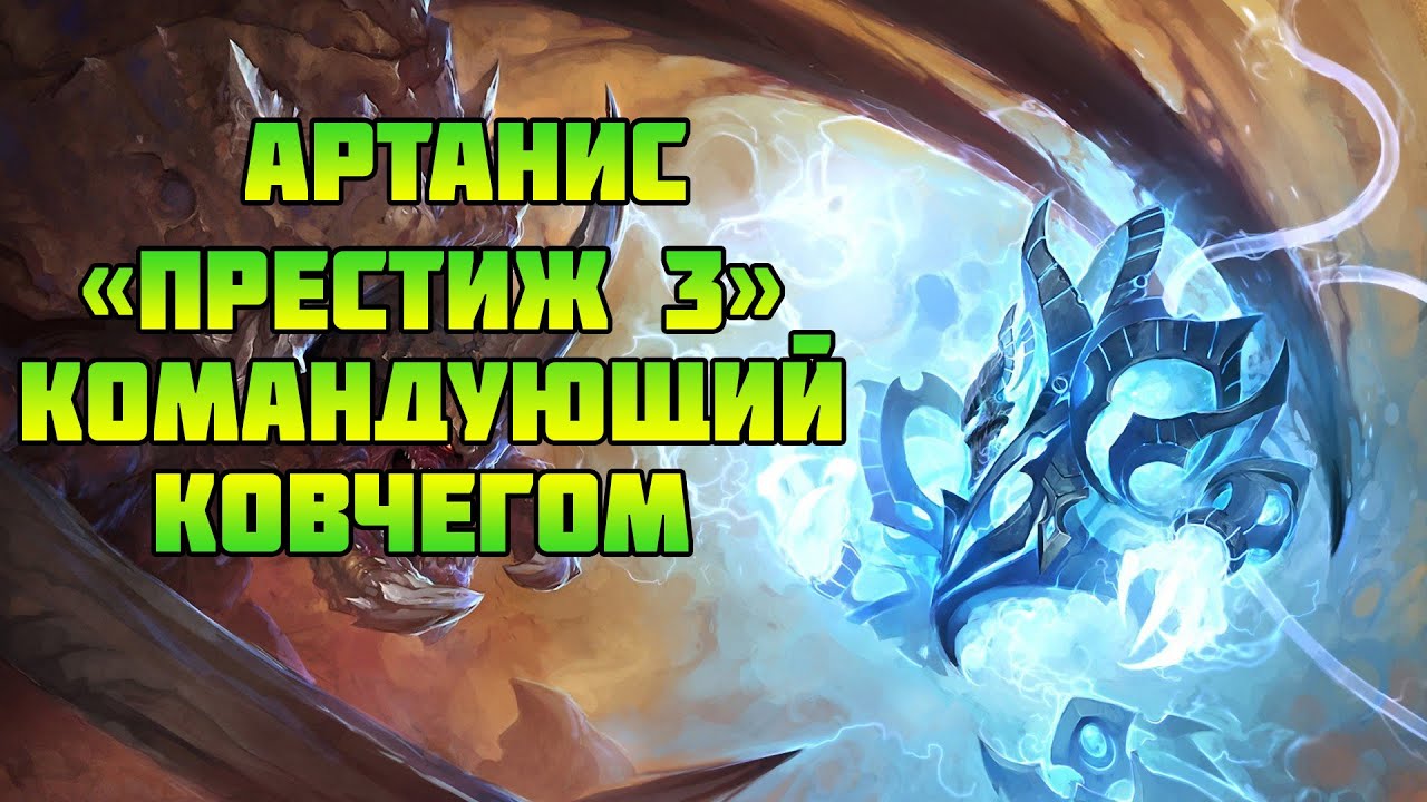 Starcraft 2 | Командир Артанис, часть 4: Командующий ковчегом | Геймплей