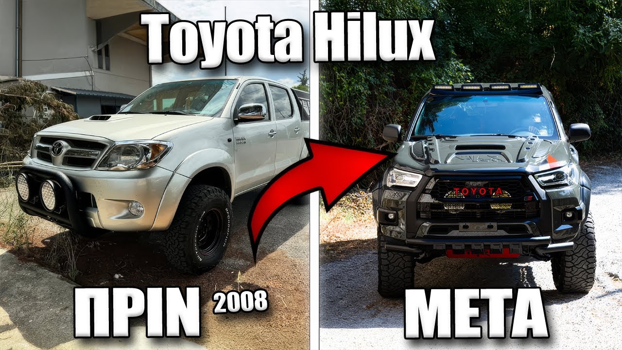 Καθολική... μετατροπή Toyota Hilux του 2008 σε Hilux GR Edition του 2025…