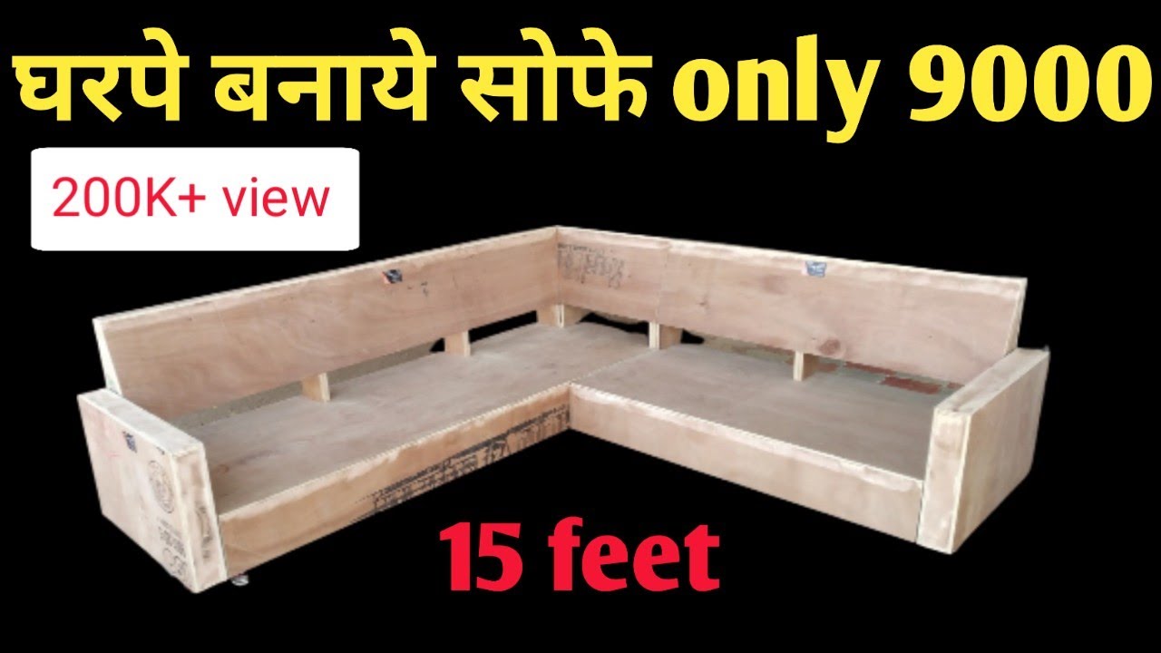 How to make sofa at home | सोफा बनाने का तरीका | home made sofa | sofa sat
