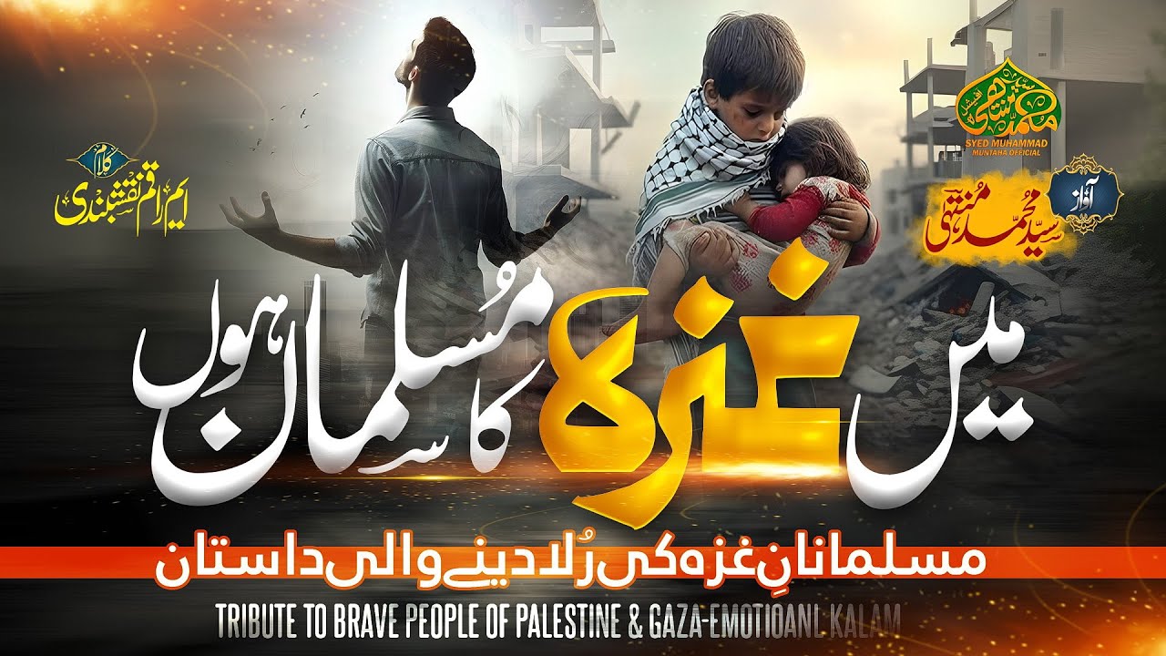 Hearttouching Emotional Nasheed | Me Gaza Ka Musalma Hun | Syed Muhammad Muntaha | Naat Sharif 2025