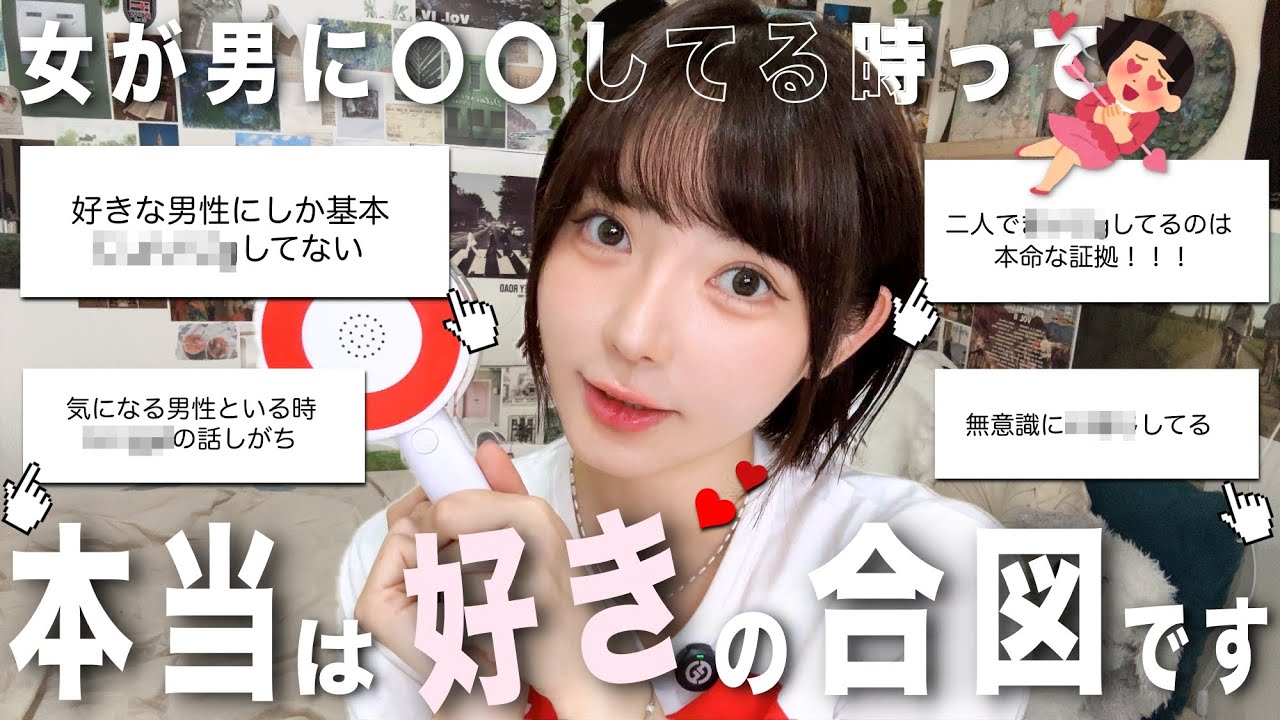 ※実は女子が『好きなの気づいて...🥺』と思って男性にやってる行動を知ってほしい！！