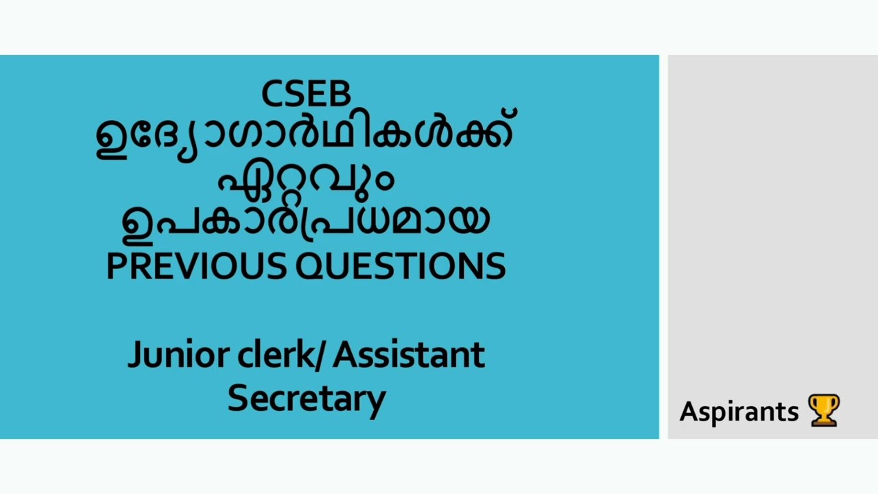 ഈ ചോദ്യങ്ങൾ ഇനിയും പഠിച്ചില്ലേ? Important Previous Year questions 🔥