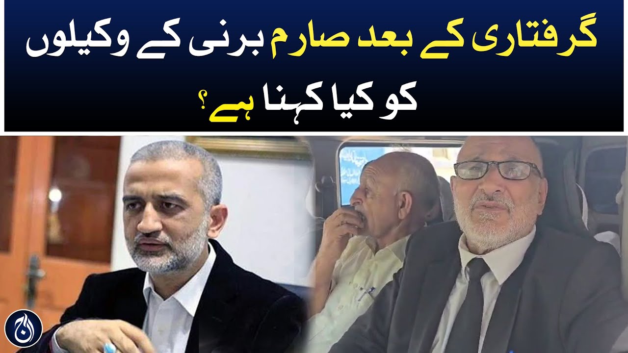 What do the lawyers of SarIm Barni have to say after arrest? - Aaj News
