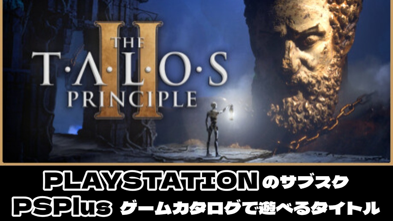 #1【the talos principle 2】 未知の石像原理ゲー
