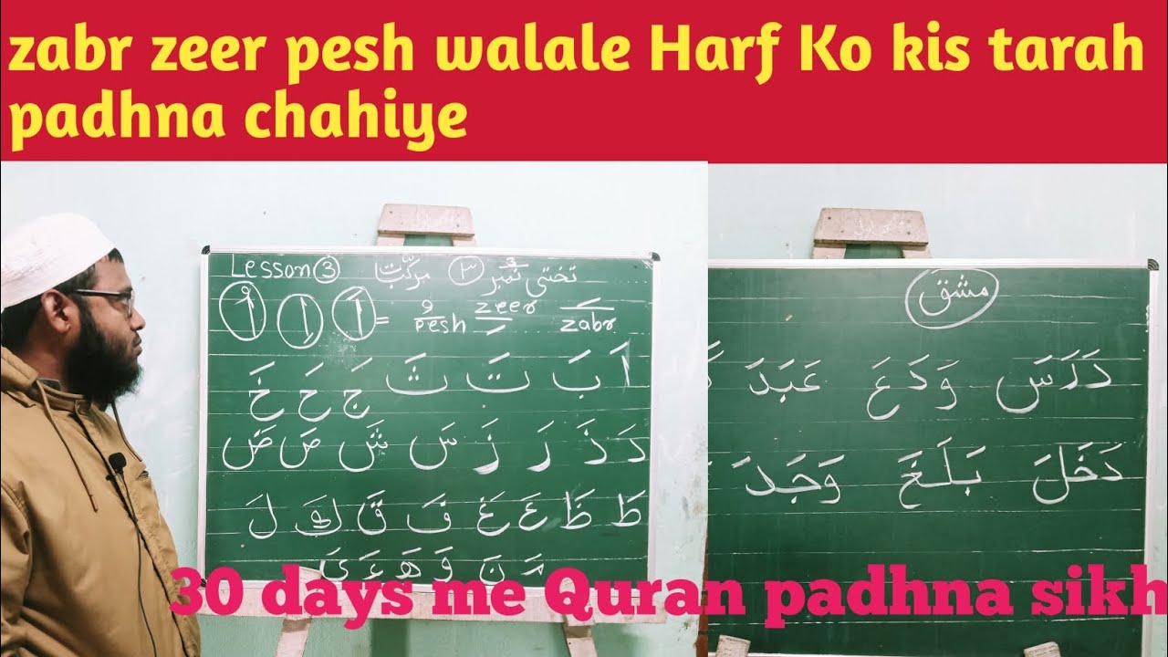 Quran padhna sikhe 6 l Noorani Qaida class 6 l takhti no 3  zabr zeer pesh l Junaid Ishati tv 