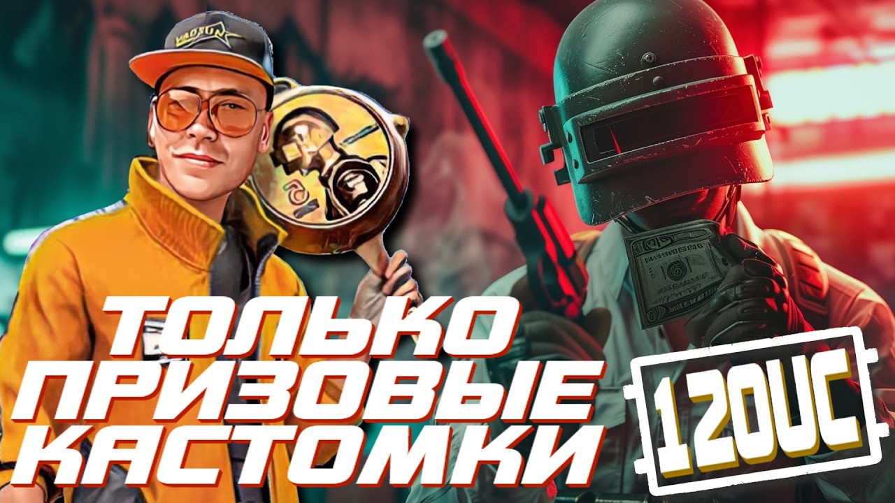 ПРАЗДНИЧНЫЕ КАСТОМКИ 2026 НА 120UC I ВСЕХ МУЖЧИН С ПРАЗДНИКОМ I VADSUNYT
