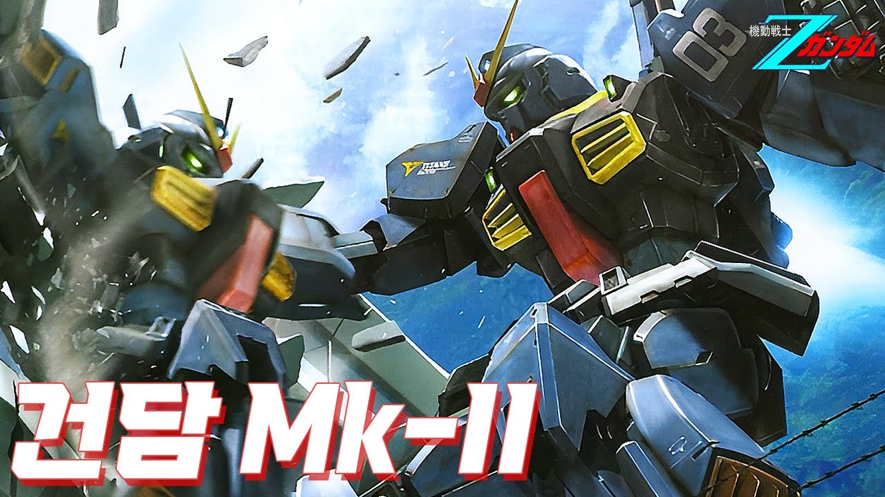 Мы — первая семья Федерации Земли. / Gundam Mk-2 (цвет Титанов) / Мобильный костюм Zeta Gundam