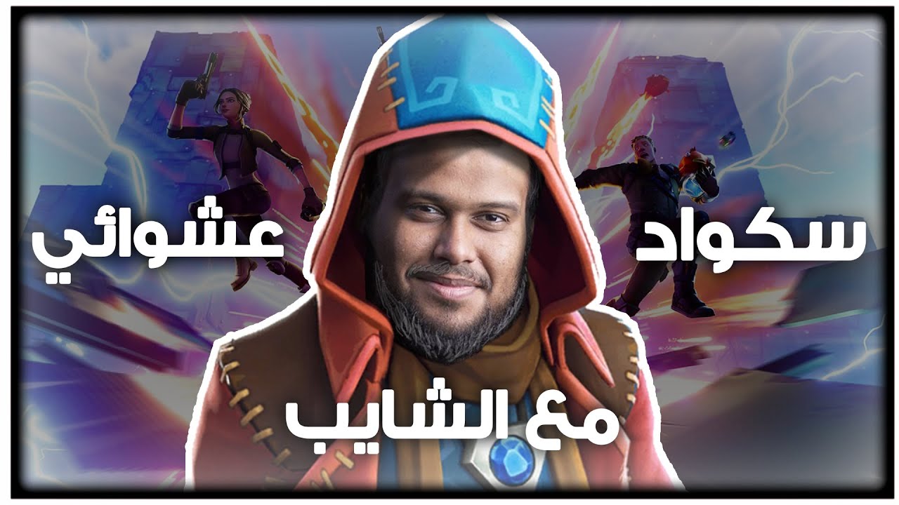 انا الشايب بوحمود +70 !! 👴 🍅 ( تمت الخرفنة بنجاح ) !! 😁👀