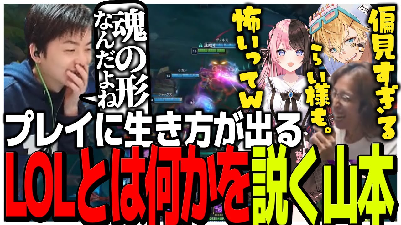 プレイに魂の形が出る、正に人生!!LOLとは何かを説くコーチに怖がる支部【The k4sen】