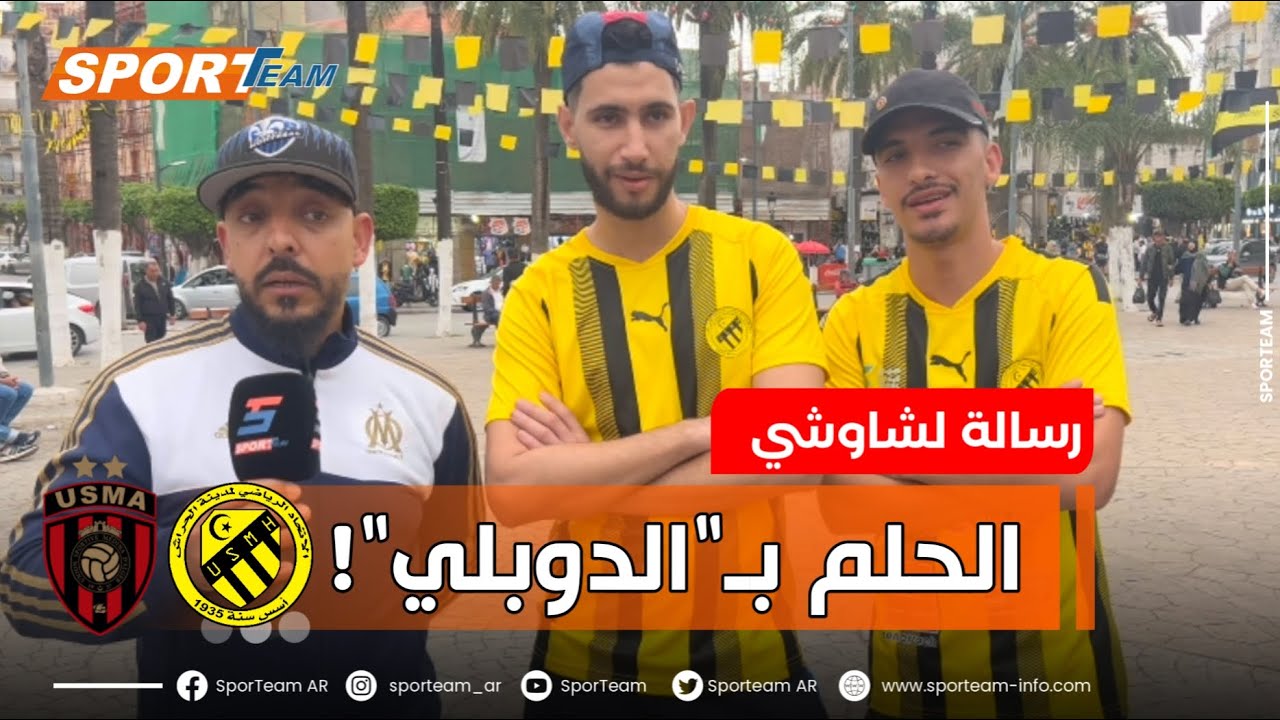 مشجعو إتحاد الحراش يطمحون للإطاحة بإتحاد العاصمة في نصف نهائي الكأس ويحلمون بـ 