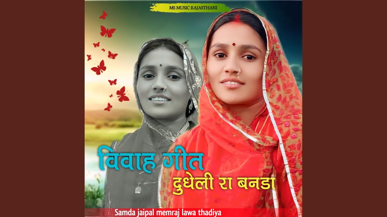 Vivah Geet Dudheli Ra Banda