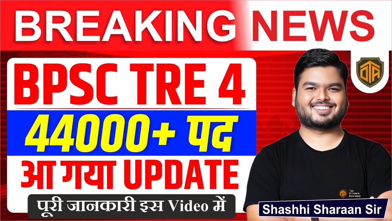 Breaking News 🚨 | BPSC TRE 4 Vacancy OUT 😱 | 44,000+ Posts | Official Update | Shashi Sharan Sir