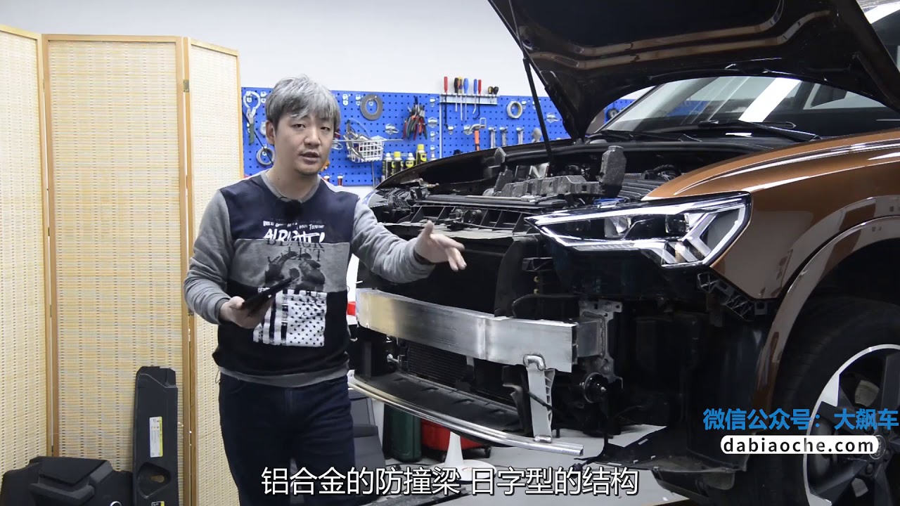 奥迪Q3前后防撞梁拆解分析