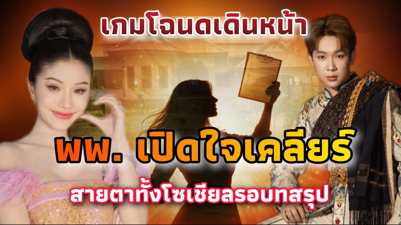 ปมร้อนโฉนดเดือด! แพรวพราวออกโรงชี้แจงเอง เปิดทุกประเด็น สังคมรอฟังบทสรุป