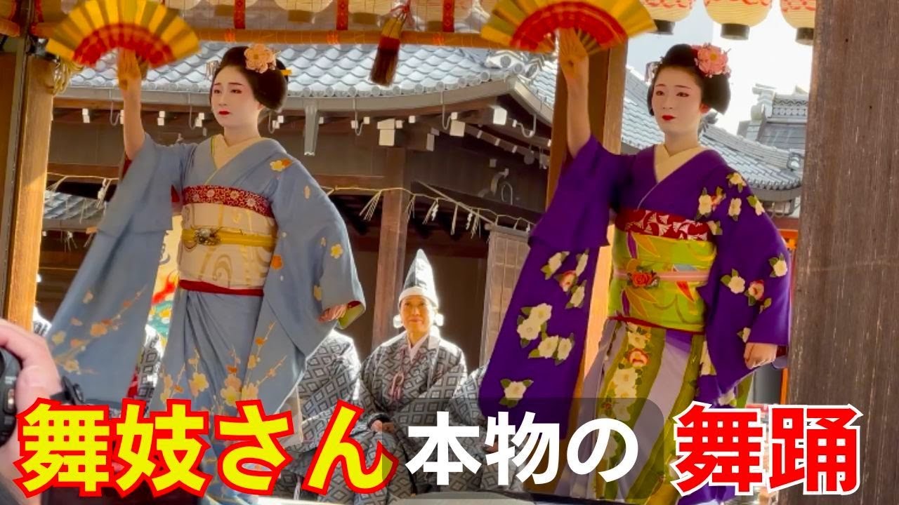 京都祇園の舞妓さんの舞踊を間近で見る 祇園甲部、まめ彩さん、亜佐子さん、槇沙子さん、松づくし、祇園小唄