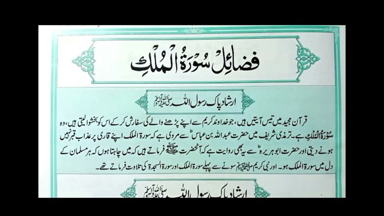 Surah Al Mulk Complete Recitation | Peaceful Heart Touching Tilawat