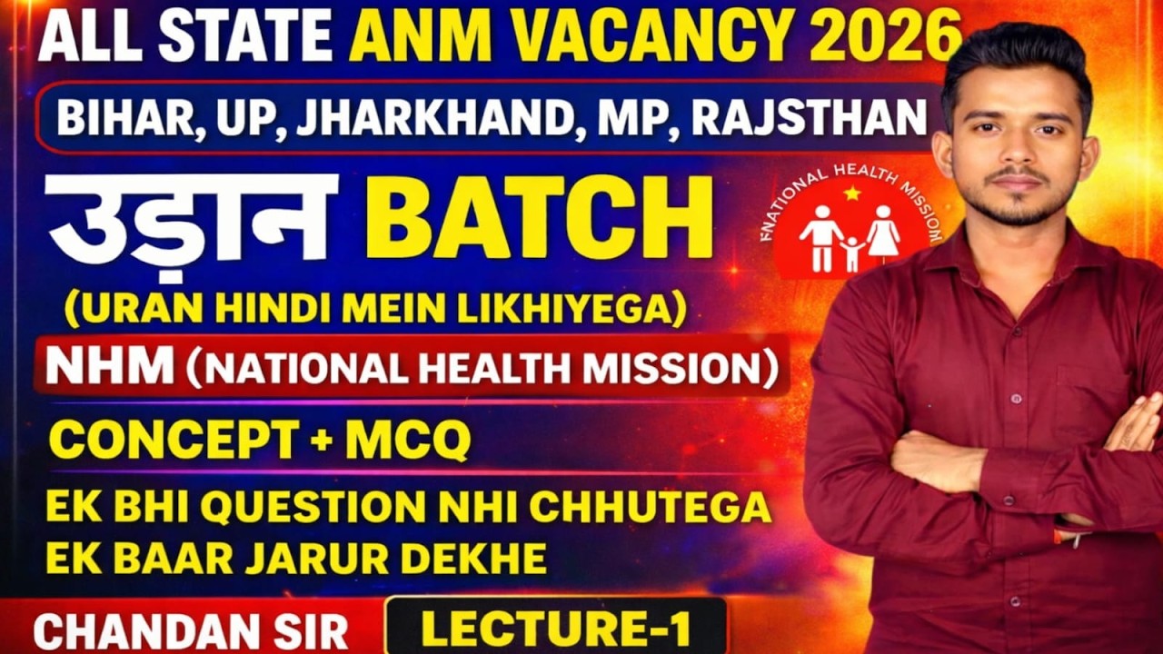 ANM Vacancy 2026 All State | NHM Complete Concept + MCQ | Bihar UP Jharkhand  | URAN Batch Lecture-1