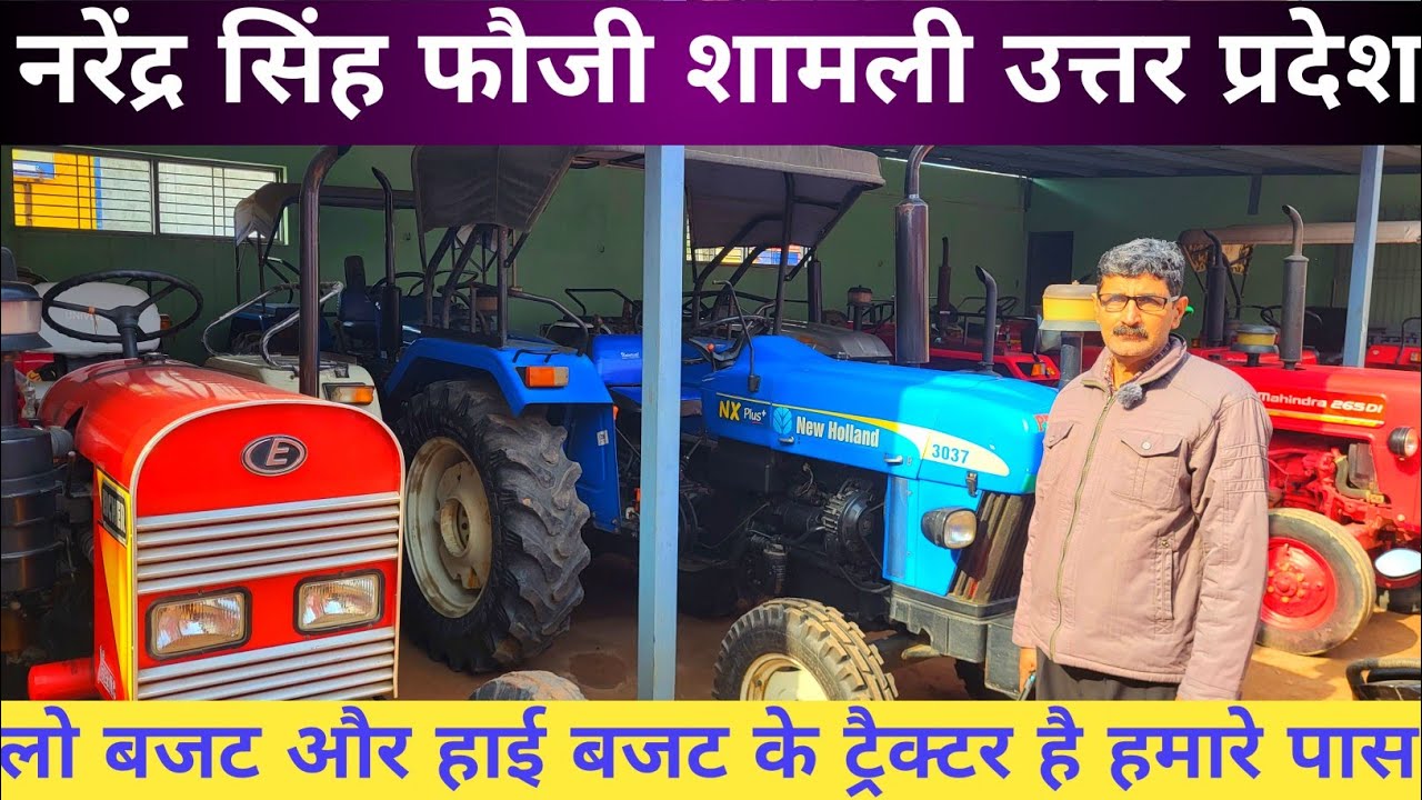 हमारे पास बेकार ट्रैक्टर नहीं है हम रहते हैं बिल्कुल टॉप के ट्रैक्टर