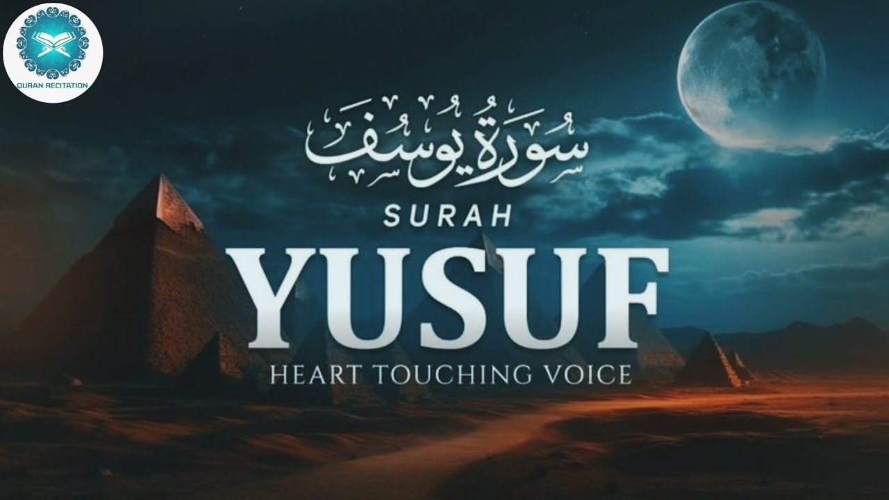 🤍 إن كنت حزينًا فلا تتجاوز هذا الفيديو سورة يوسف | لا تحزن… النهاية جميلة بإذن الله 🌙