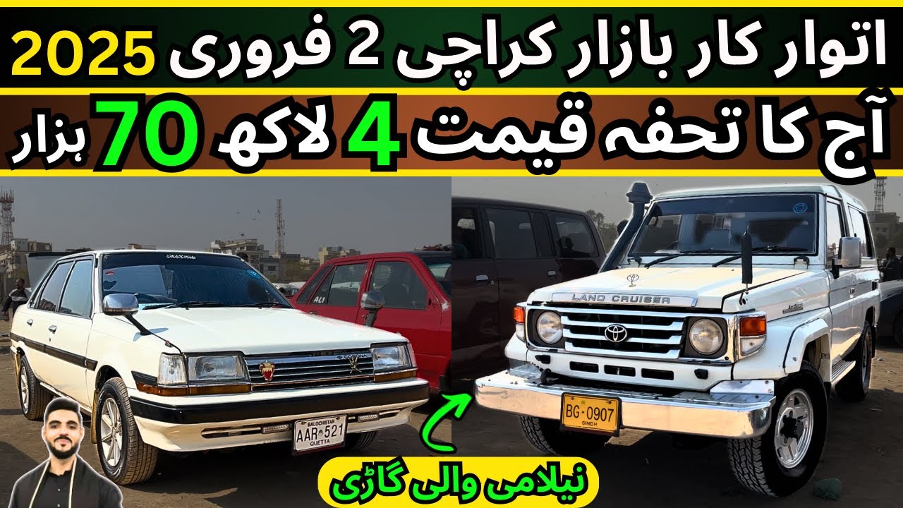 Sunday Car Bazzar 2025 | Cheap Price Cars For Sale in Karachi 2 Feb 25 #cars #sundaycarbazzar