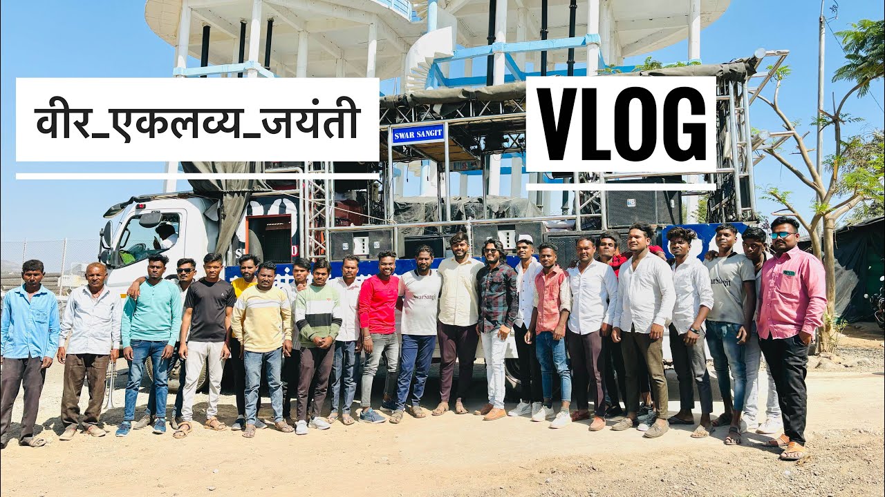 VLOG24 वीर एकलव्य जयंती चैगांव 🙏✨ swar Sangit Brass band taharabad🔥