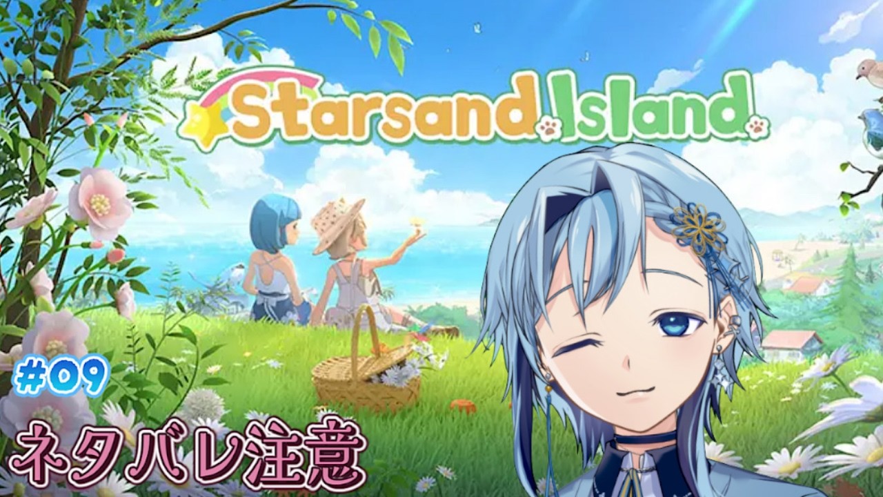 【Starsand Island:スターサンド・アイランド】高い!!ならば金策だ?!【深純悠】#09
