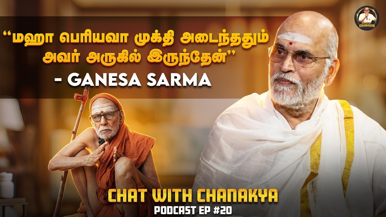 'I went there when Maha Periyava attained liberation' - Brahmashri Ganesha Sharma - Podcast Epi 20
