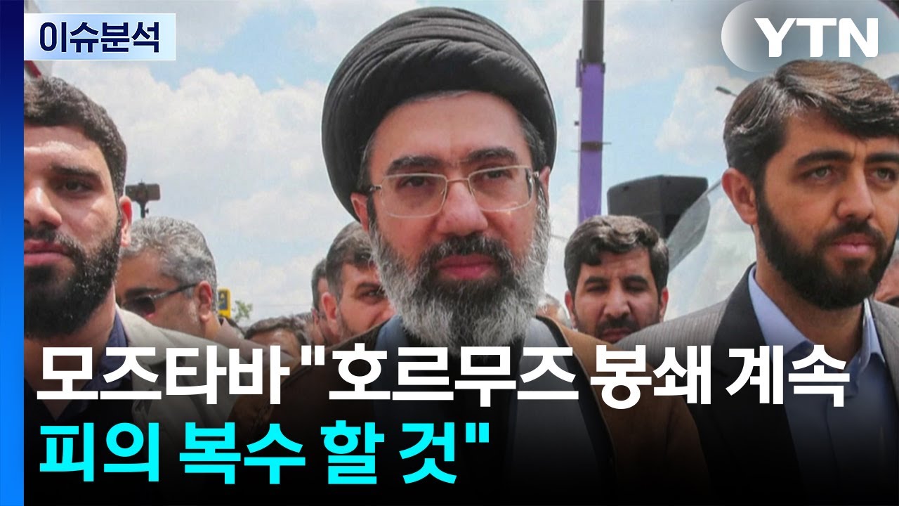 중동 전쟁 14일째...모즈타바 첫 메시지 / YTN