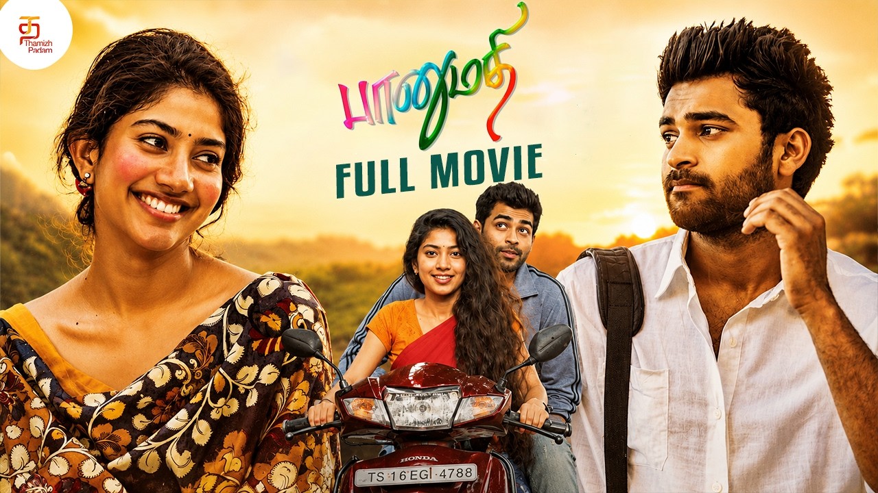 Bhanumathi Tamil Full Movie | Latest Movie 2026 | Sai Pallavi | Varun Tej | Sekhar Kammula
