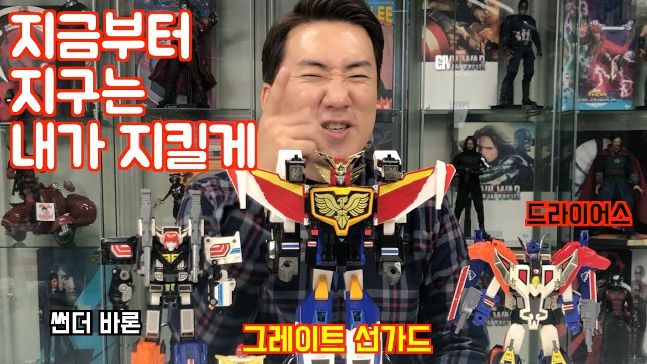 [레트로] 지구용사 썬가드! & 한불새가 되고 싶었던 소년..