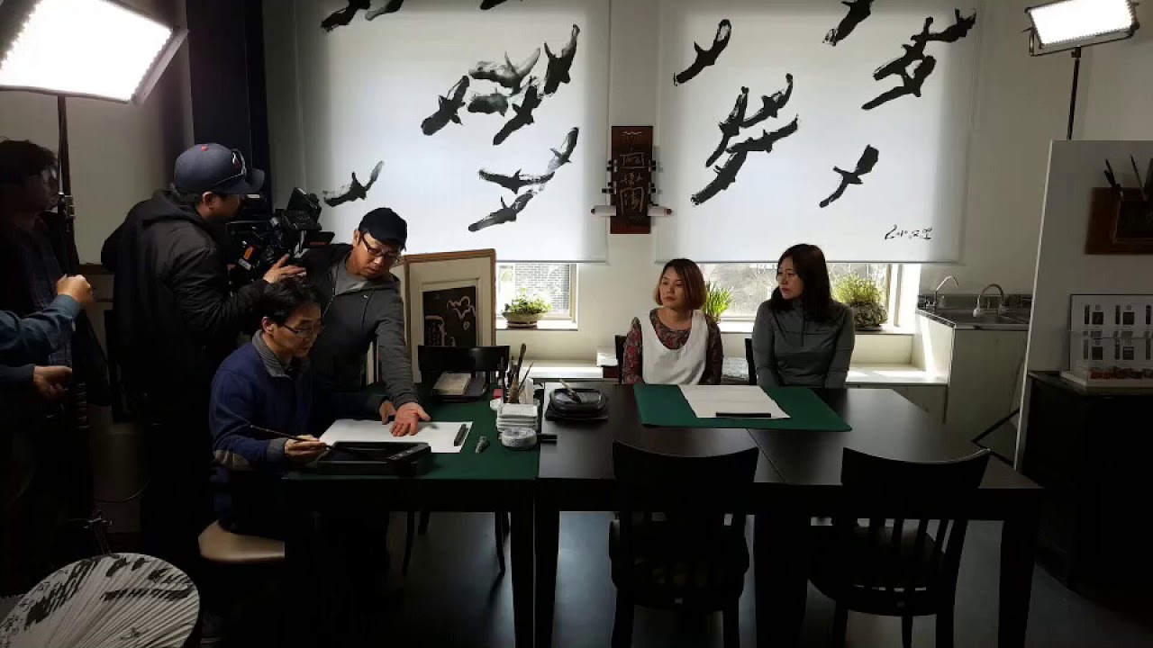 현대 서화가 문강 류재학 TIMELINE  1 / 현대서예가, calligrapher, 캘리그래퍼, 書道家,书法家,書道家筆ペン