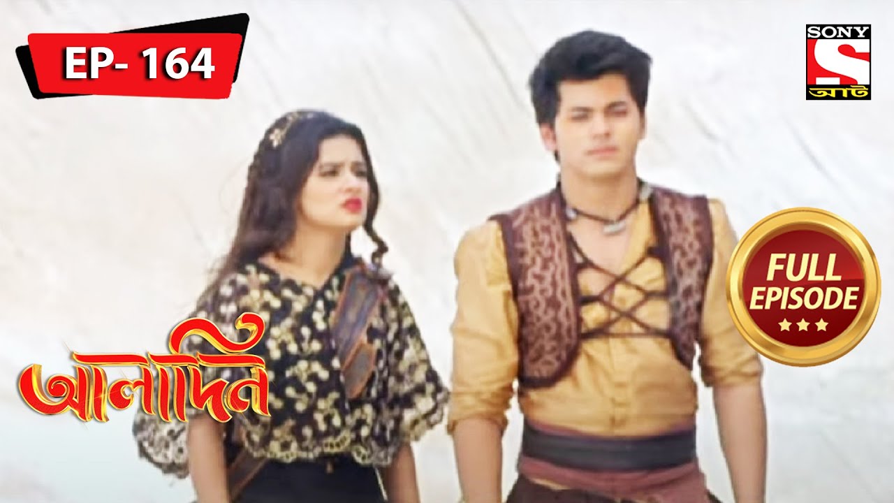 আলাদিন অনুতপ্ত | Aladdin | আলাদিন | Ep 164 | Full Episode | 16 August 2022