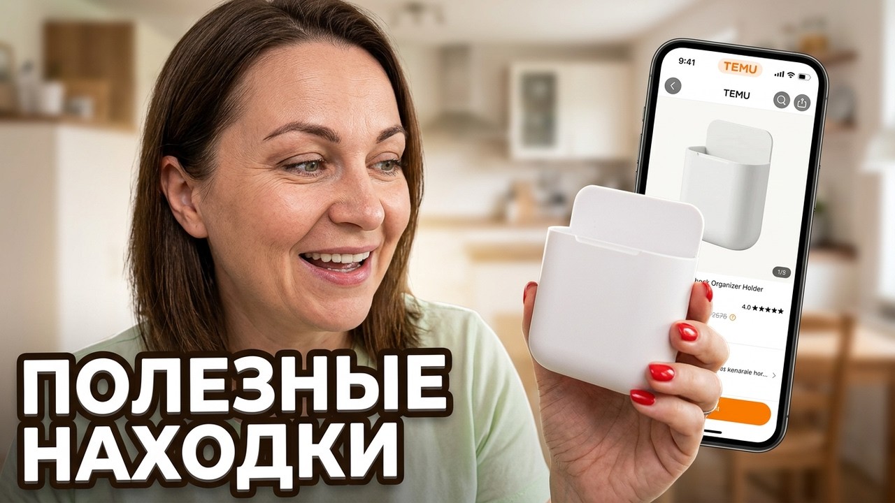 Распаковка с сайта TEMU. Маленькие полезности #жизньвгермании #temu #temugermany #temudeutschland