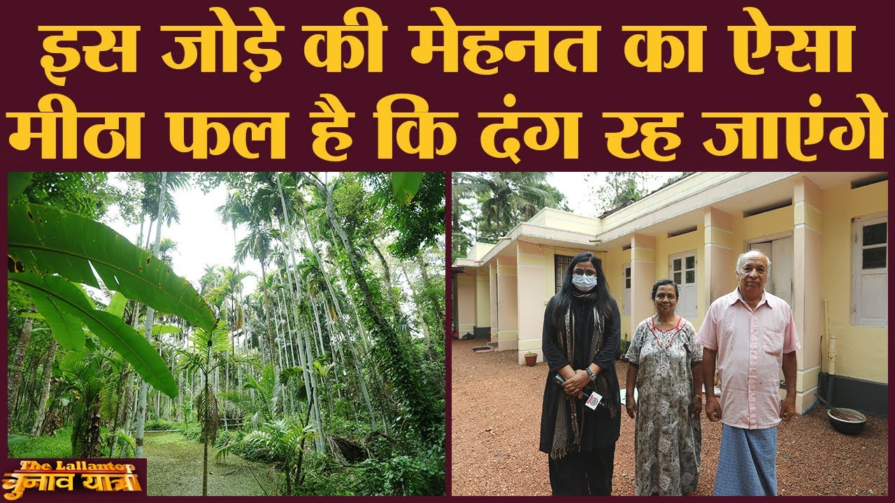 इतने से Farmland पर ज़रूरत की सारी चीजें ख़ुद कैसे उगा लेती है ये Family | Integrated Farming |