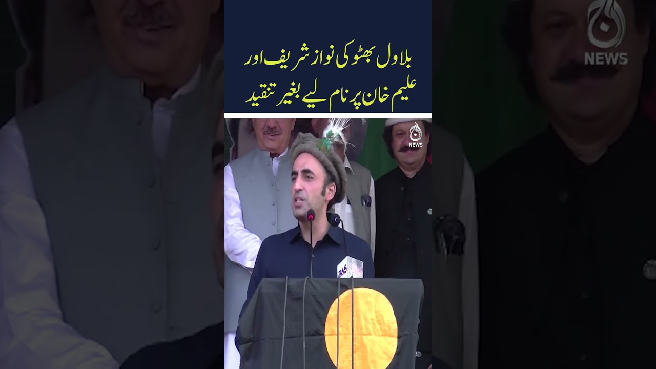 Bilawal Bhutto Criticism | Political Remarks | Pakistan Political Update - Aaj News