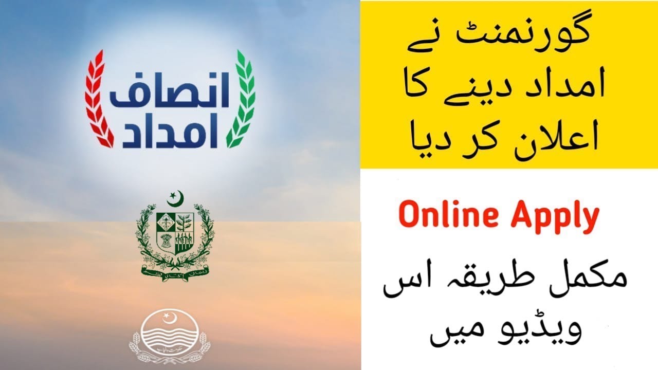 Insaf Imdad Program 2020 Registration Method 3 Tricks