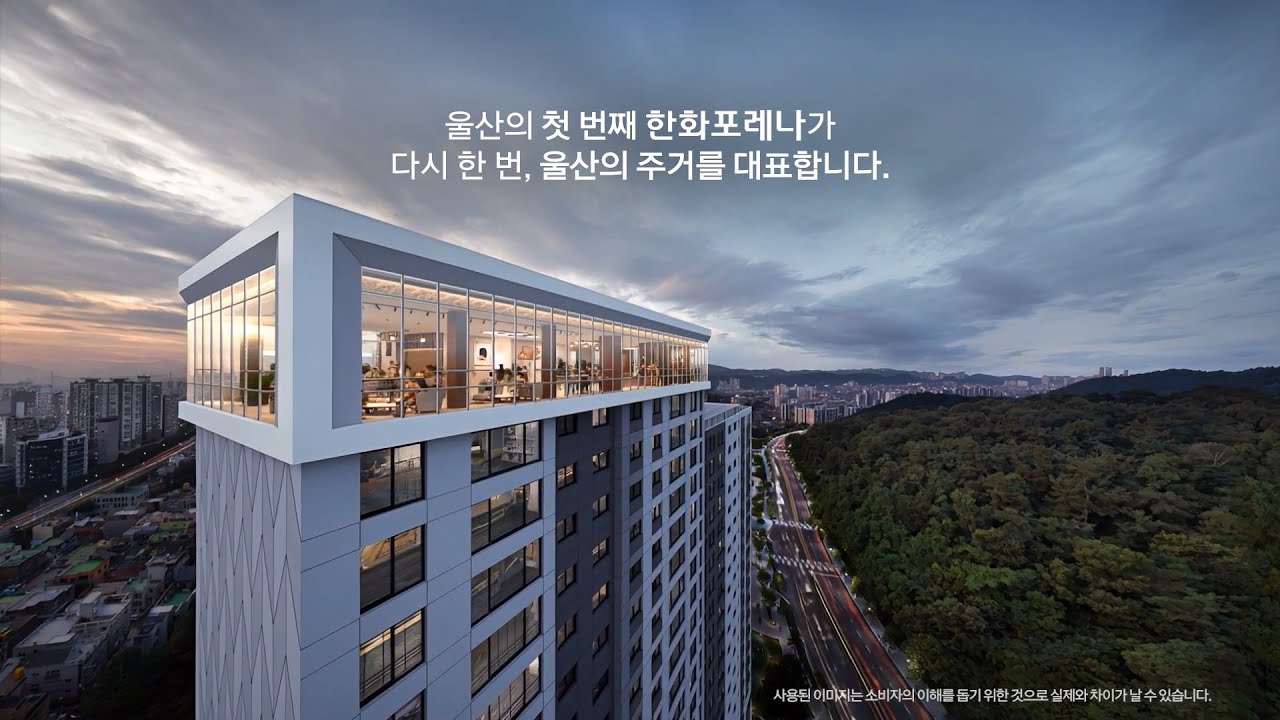 울산의 첫 번째 한화포레나, 한화포레나 울산무거