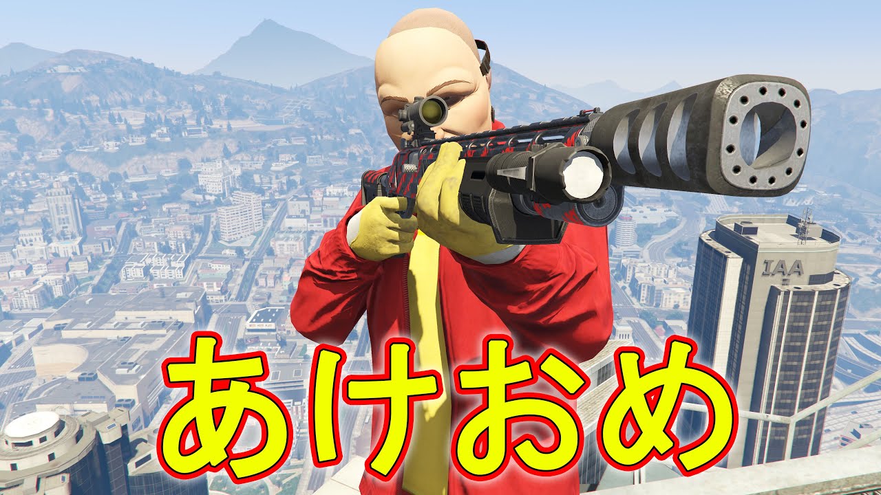 新年早々荒らすぞおおおおおおおおおおおおお　【GTA5】