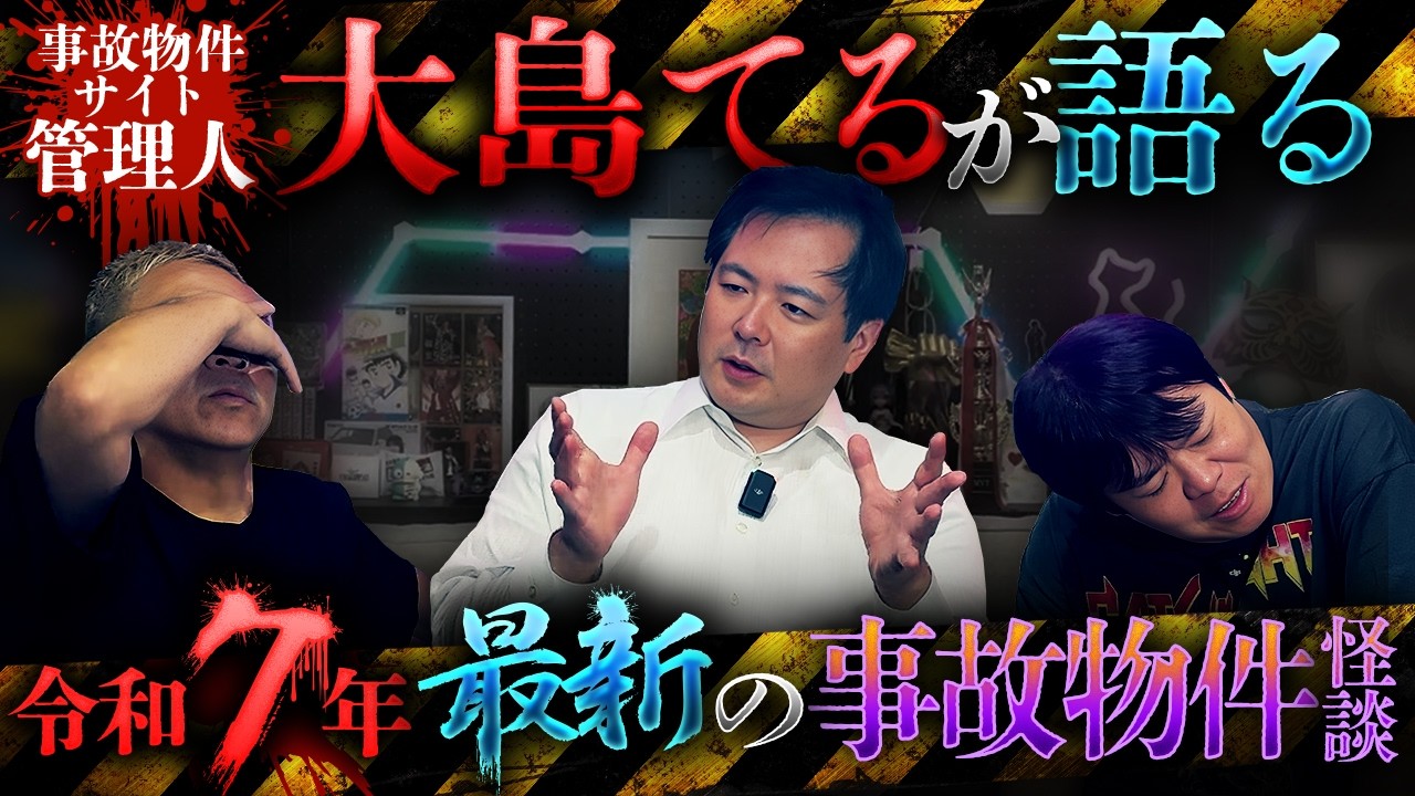 ※事故物件※令和7年